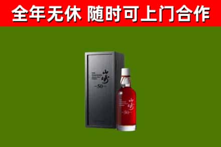 百色回收山崎洋酒
